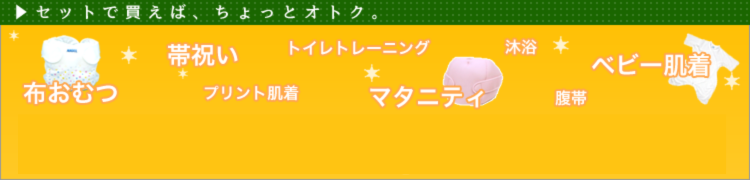 お得なセット商品