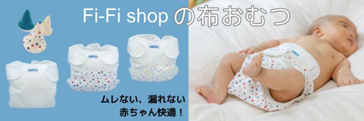 布おむつ