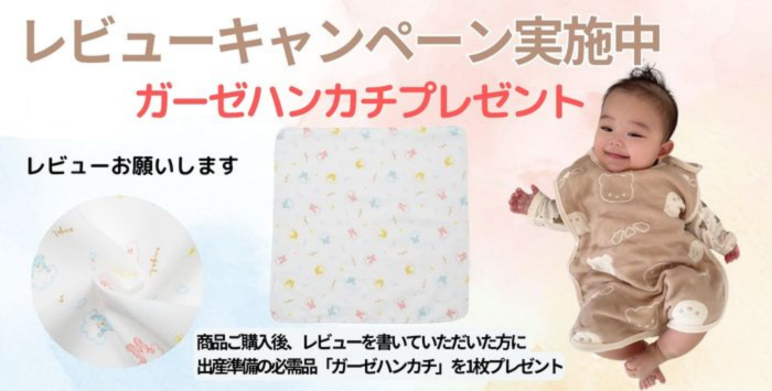 レビューキャンペーン